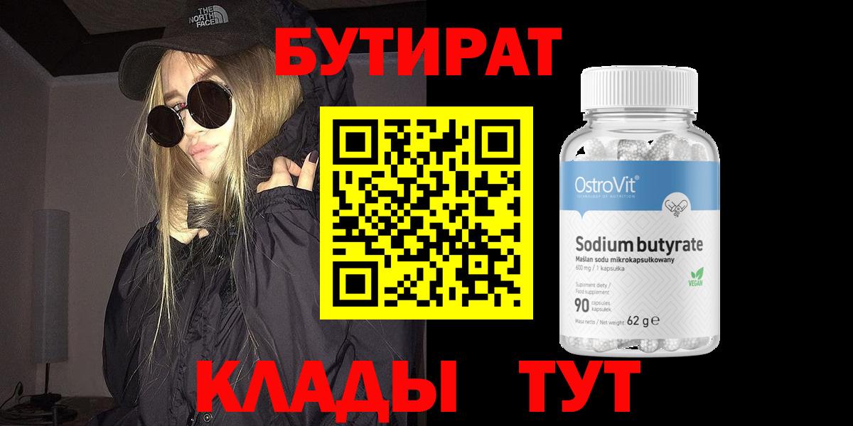 Бутират оксана Апрелевка