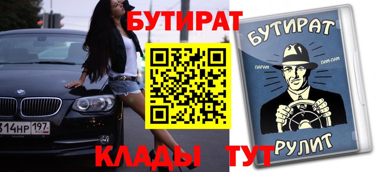 Апрелевка  БУТИРАТ бутик  Бутират  Вход с VPN 