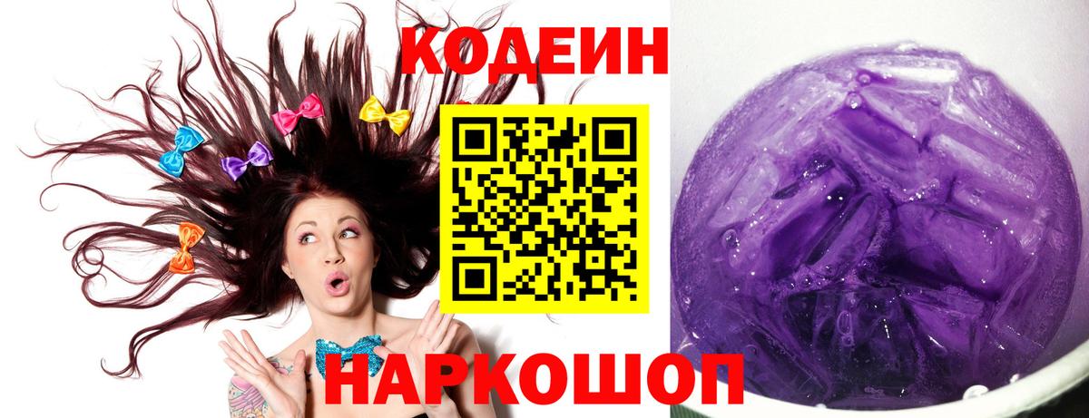 Кодеин напиток Lean (лин) Апрелевка
