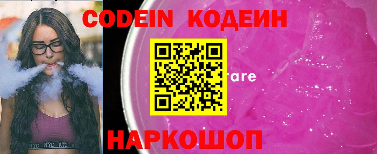 Апрелевка  Кодеин напиток Lean (лин)  Вход с VPN  Codein напиток Lean (лин) 