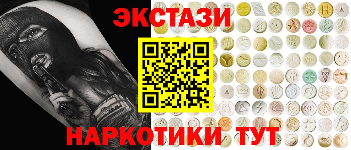 ЭКСТАЗИ 250 мг Апрелевка